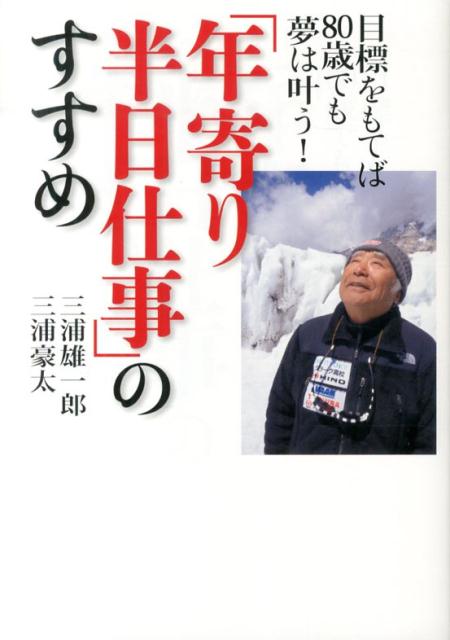 「年寄り半日仕事」のすすめ