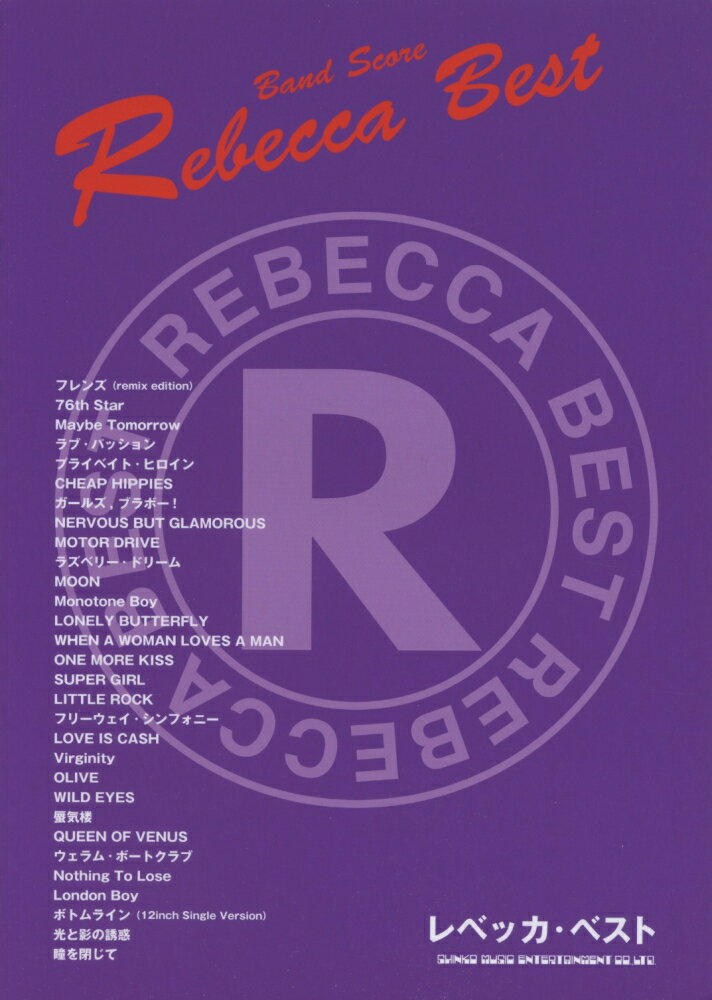 レベッカ・ベスト