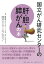 国立がん研究センターの肝・胆・膵がんの本 1,944円