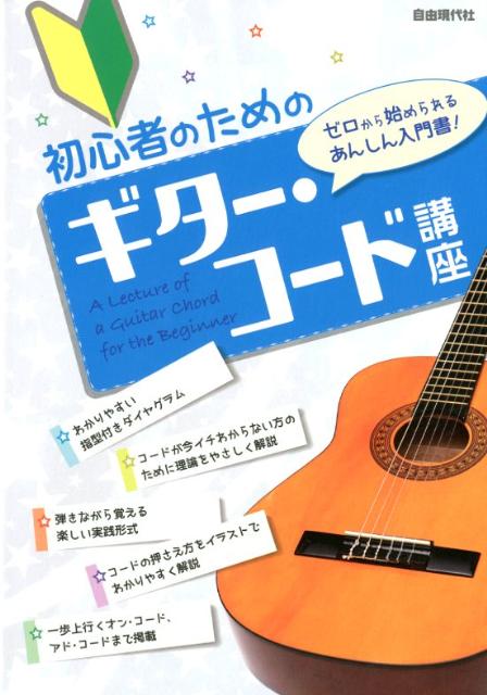 初心者のためのギター・コード講座