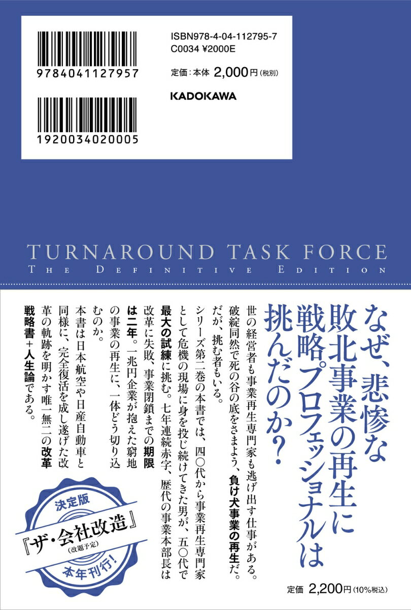 決定版　V字回復の経営 2年で会社を変えられますか？ 「戦略プロフェッショナル・シリーズ」第2巻 [ 三枝　匡 ] 3