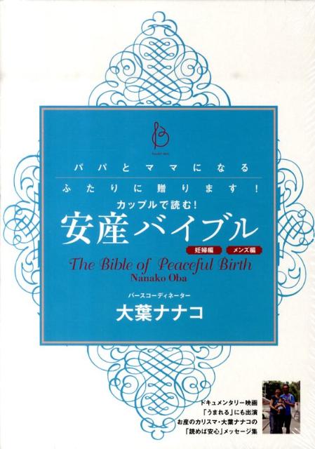 カップルで読む！安産バイブル