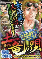 土竜の唄 パピヨン爆闘！海上の大決戦編