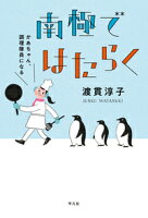 9784582837957 - 【南極】南極条約が切れる！2048年は波乱が決定している！南極の地政学