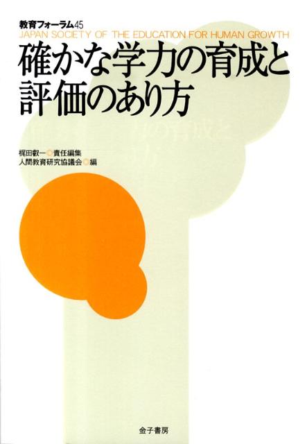 教育フォーラム（45）