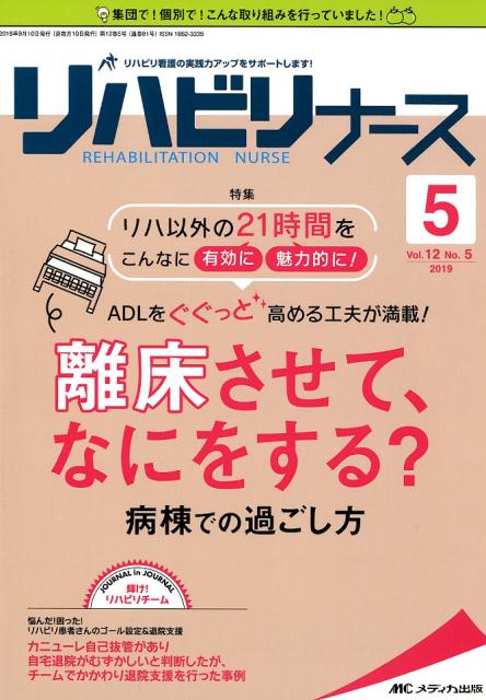 リハビリナース（Vol．12 No．5（201）