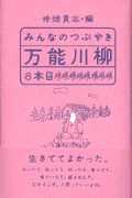 みんなのつぶやき・万能川柳（8本目）