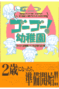 ゴーゴー！幼稚園