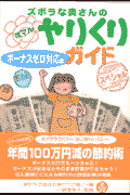 ズボラな奥さんの花マルやりくりガイドスペシャル