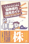 1万円からはじめる証券会社活用ガイド