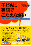 子どもに英語でこたえなさい