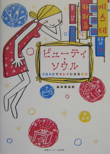 ビューティ・ソウル