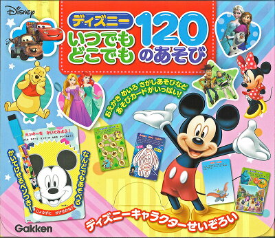 ディズニー　いつでもどこでも　120のあそび