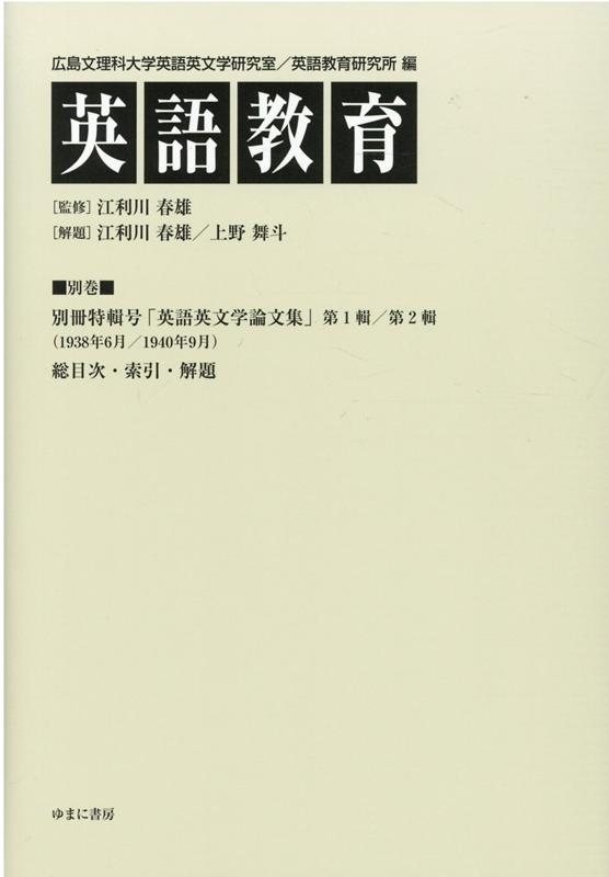 英語教育（別巻）