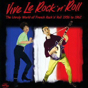 ヴィヴァ・ラ・ロックン・ロール〜ジ・アンルーリー・ワールド・オブ・フレンチ・ロックン・ロール1956-1962