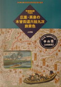 広重・英泉の木曾街道六拾九次旅景色