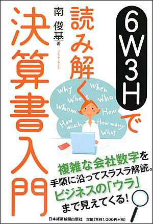 6W3H���ɤ߲򤯷軻������