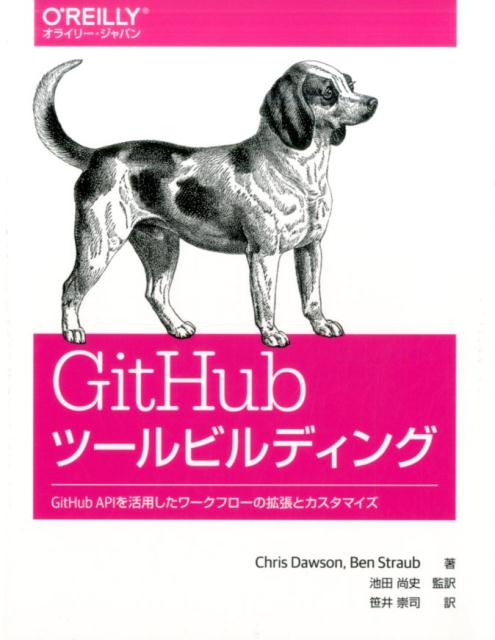 GitHubツールビルディング