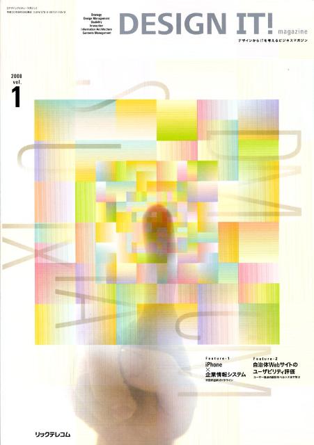 Design　IT！　magazine（vol．1） デザインからITを考えるビジネスマガジン Fe ...