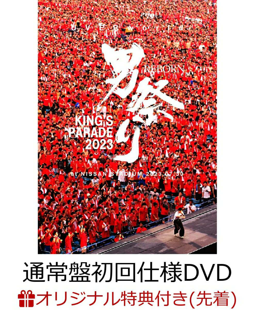 UVERworld KING'S PARADE 男祭りREBORN at NISSAN STADIUM 2023.07.30(通常盤初回仕様DVD)(オリジナルスマホショルダー) 