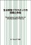 生分解性プラスチックの開発と市場