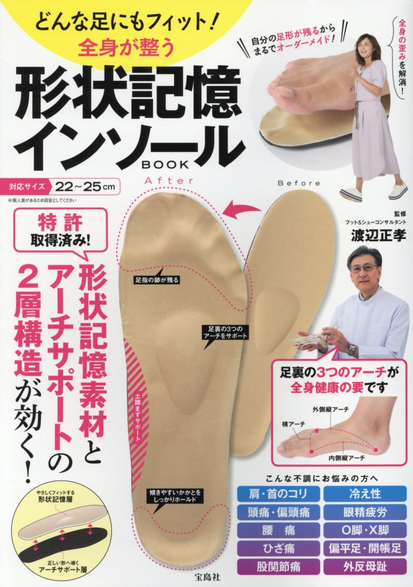 形状記憶インソールBOOK