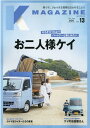 K MAGAZINE(Vol.13) お二人様ケイ (GEIBUN MOOKS)