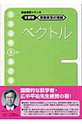 受験数学の理論 5 ベクトル