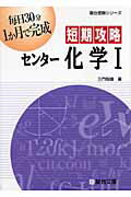 短期攻略センター化学1