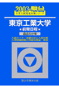 東京工業大学前期日程（2003）