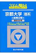 京都大学＜理系＞前期日程（2004）