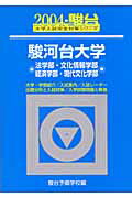 駿河台大学〈法・文化情報・経済・現代文化学部〉（2004）
