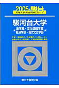 駿河台大学〈法・文化情報・経済・現代文化学部〉（2005）
