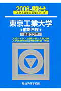 東京工業大学前期日程（2006）