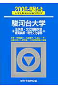 駿河台大学〈法・文化情報・経済・現代文化学部〉（2006）