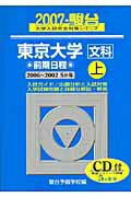 東京大学〈文科〉前期日程（2007　上）