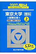 東京大学〈理科〉前期日程（2007　上）