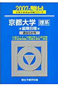 京都大学〈理系〉前期日程（2007）