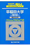 早稲田大学＜商学部＞（2007）