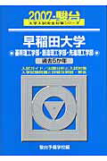 早稲田大学＜基幹理工学部・創造理工学部・先進理工学部＞（2007）
