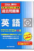 英語（2004）