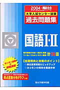 国語1・2（2004）