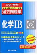 化学1B（2004）