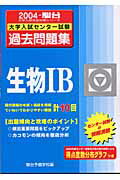 生物1B（2004）