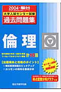 倫理（2004）