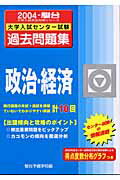 政治・経済（2004）