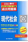 現代社会（2004）