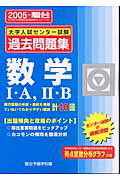 数学1A，2B（2005）