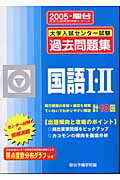 国語1・2（2005）