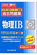 物理1B（2005）
